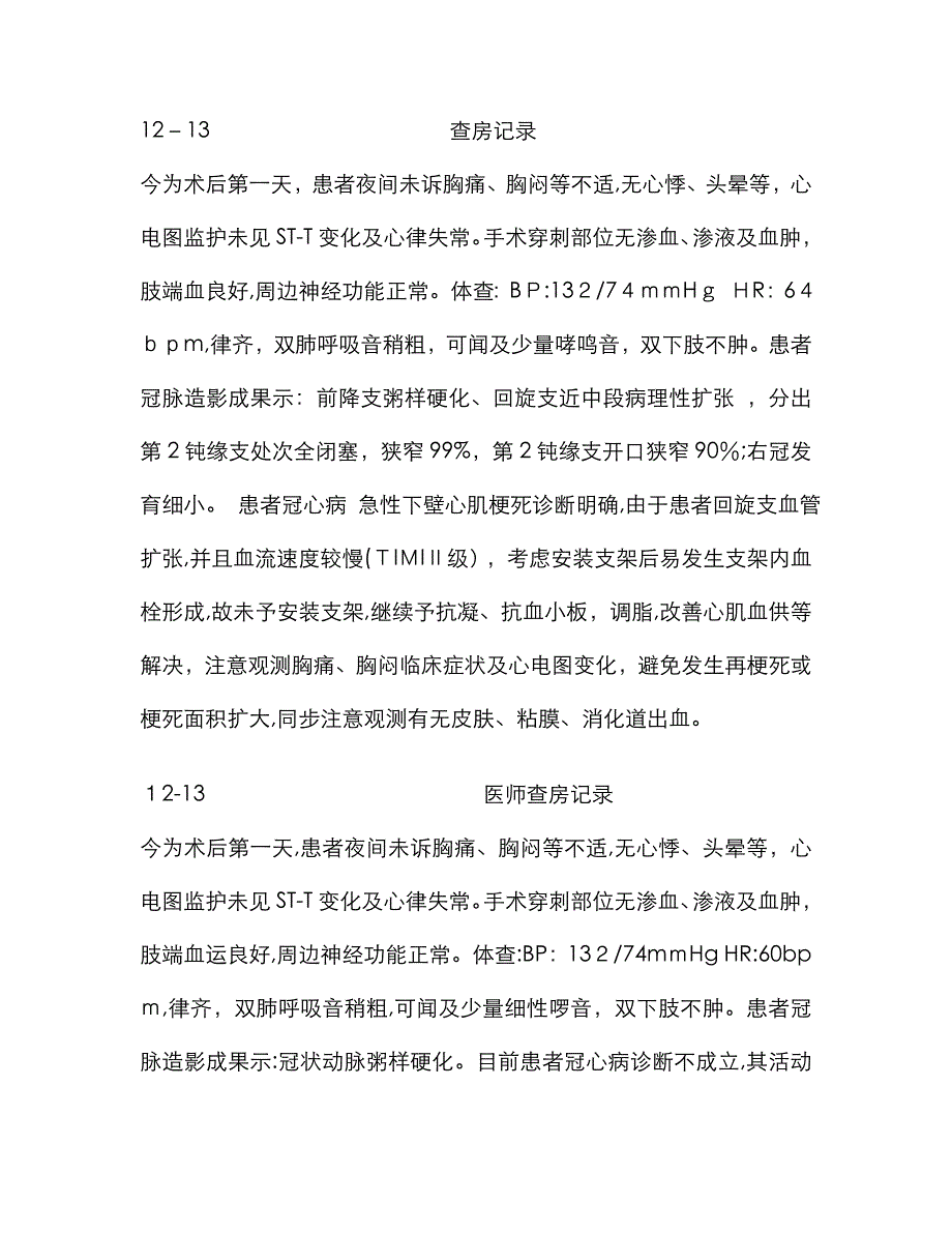 心内科病历模板_第1页