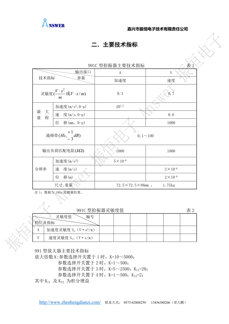 991C超低频多参量测振仪使用说明书.doc_第4页