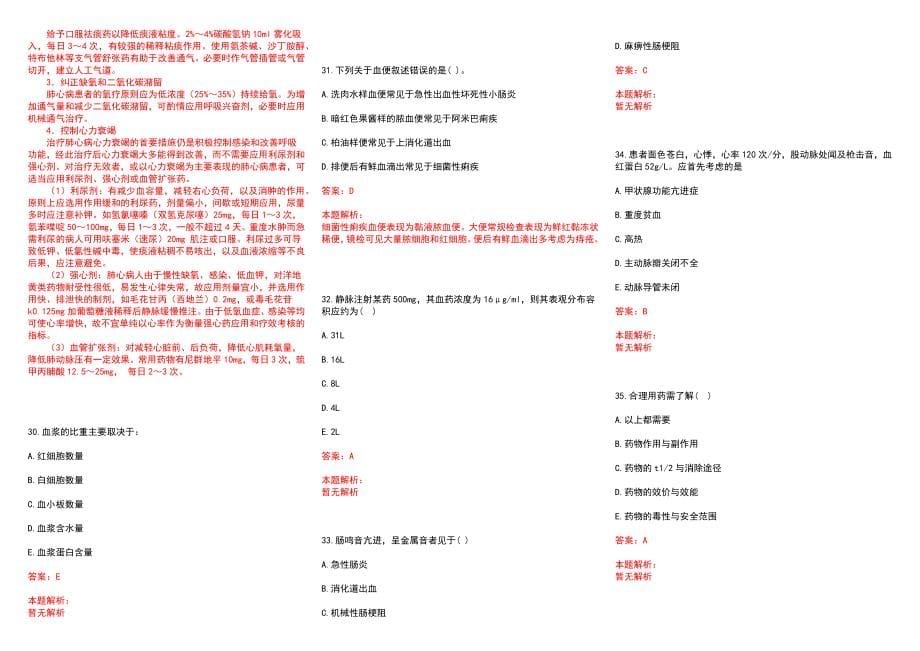 2022年12月化州市卫计系统事业单位广东医学院东莞校区现场公开招聘人员历年参考题库答案解析_第5页