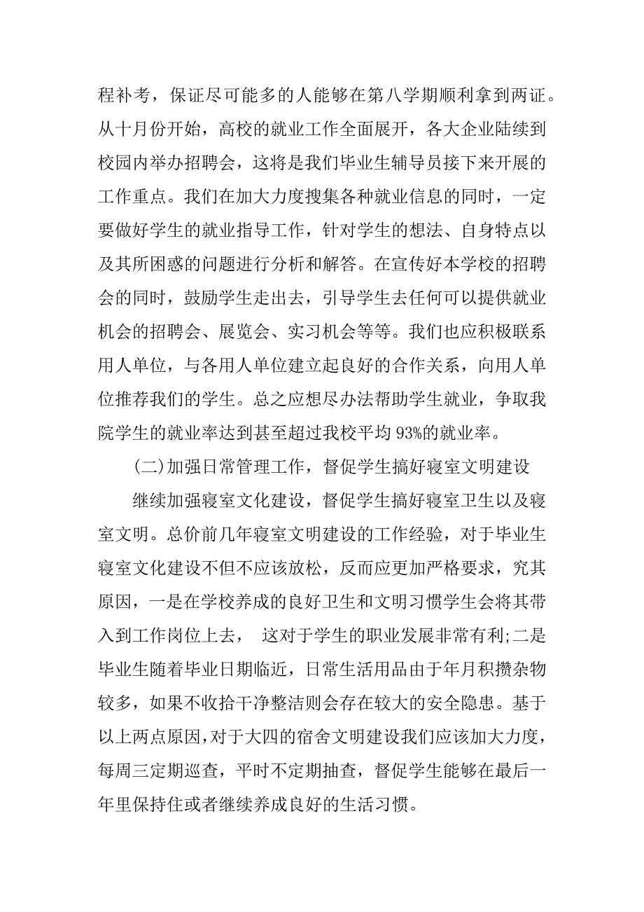 XX年大四辅导员工作计划_第2页