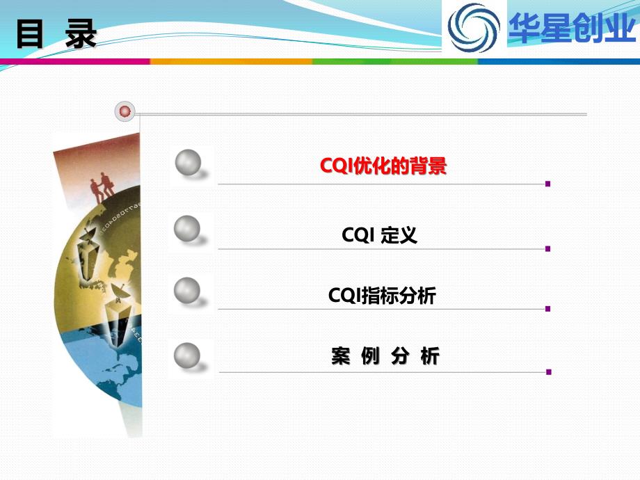 CQI优化及案例_第2页