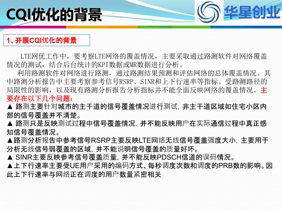 CQI优化及案例_第3页