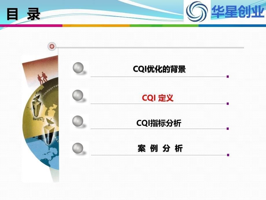 CQI优化及案例_第5页