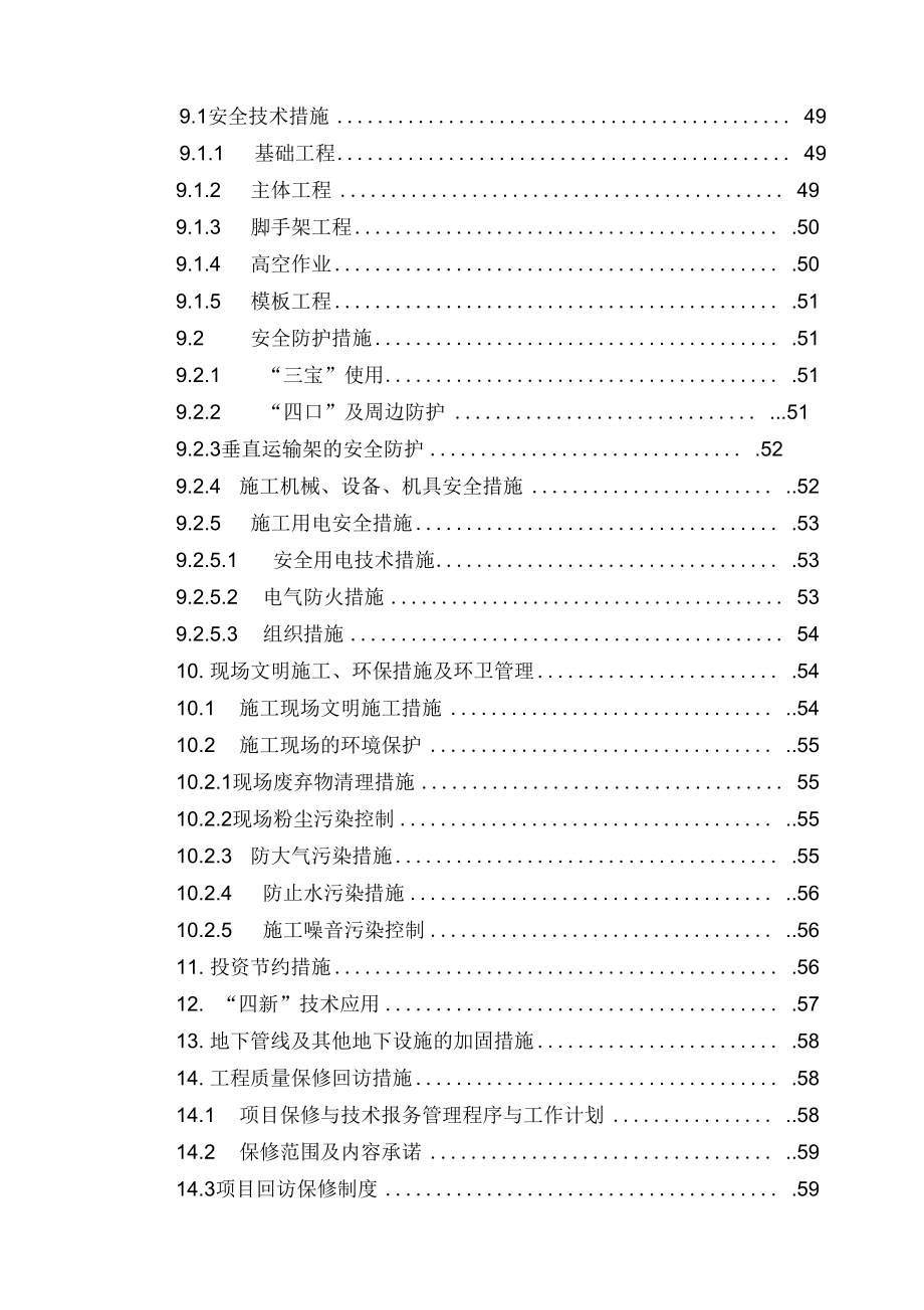 煤矿职工食堂项目施工组织设计(DOC61页)_第4页