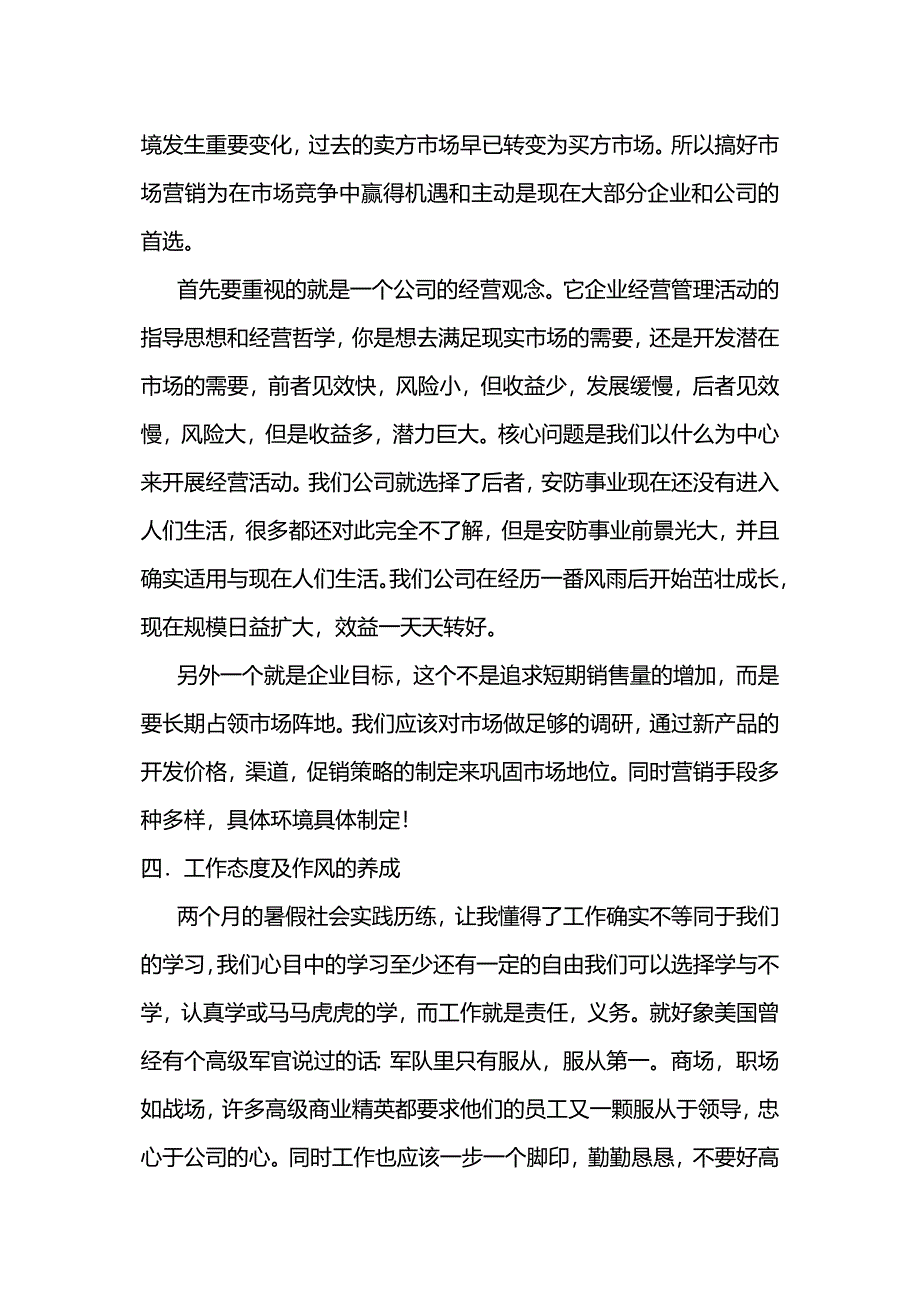 安防公司暑期打工实践报告.docx_第4页