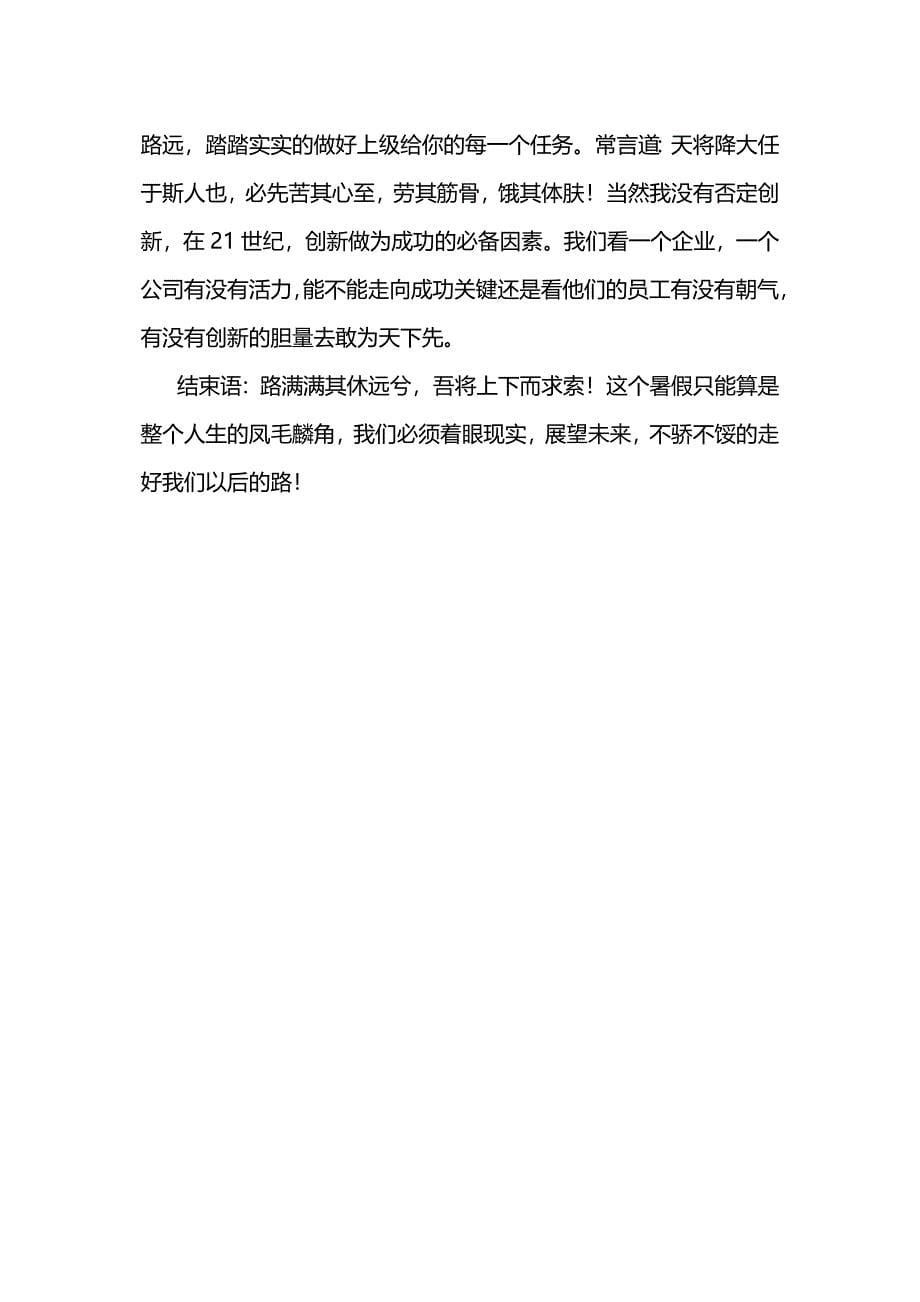 安防公司暑期打工实践报告.docx_第5页