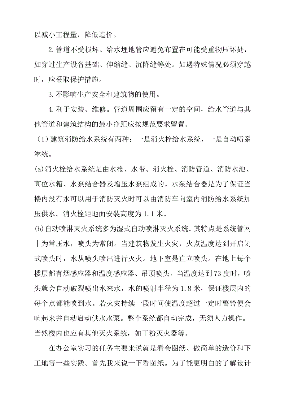 实习日记28篇_第2页