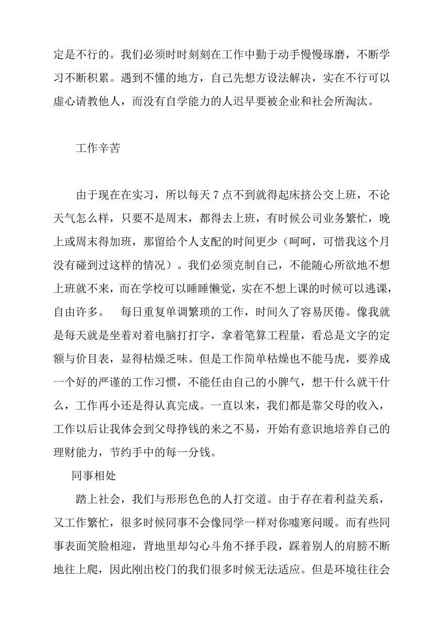 实习日记28篇_第4页