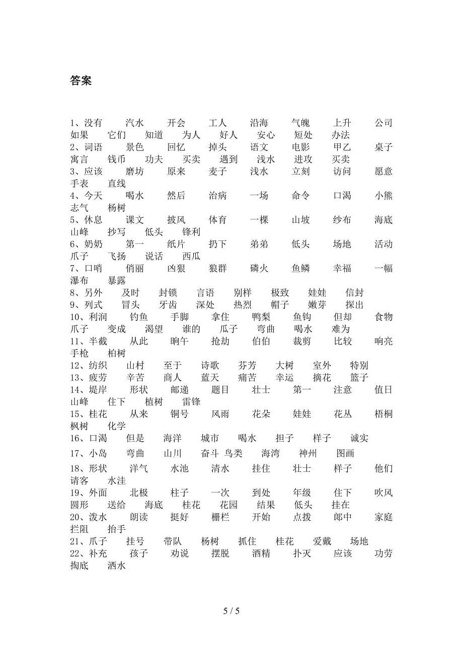 部编版小学二年级下册语文形近字假期专项练习题_第5页