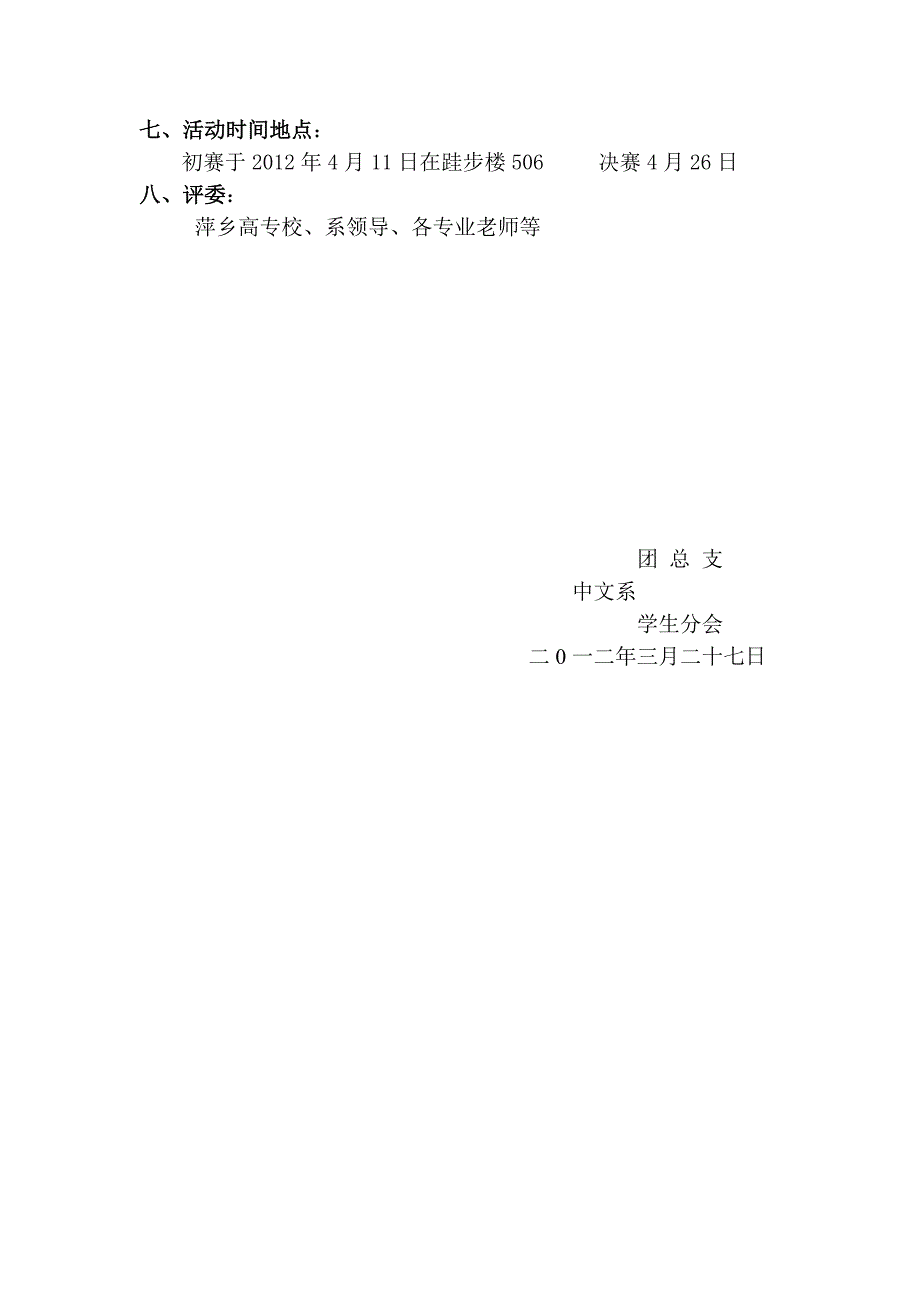 中文系播音主持大赛活动方案1_第2页