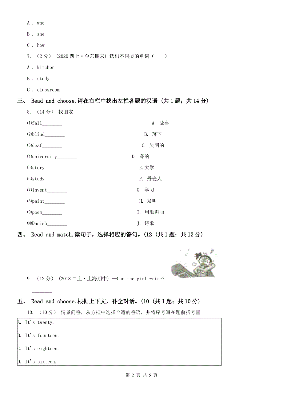 广东省潮州市三年级上学期英语期末质量检测试卷_第2页