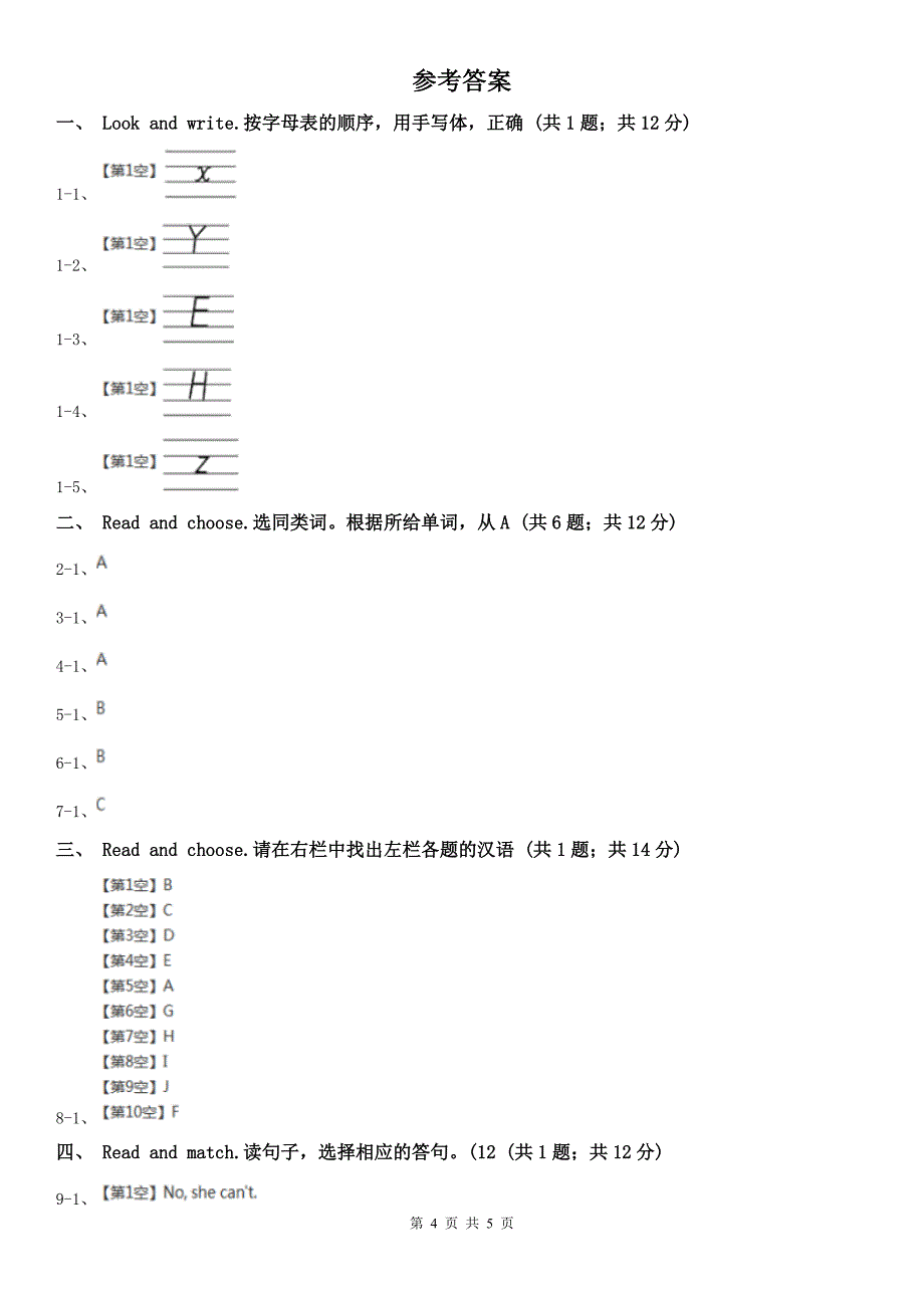 广东省潮州市三年级上学期英语期末质量检测试卷_第4页