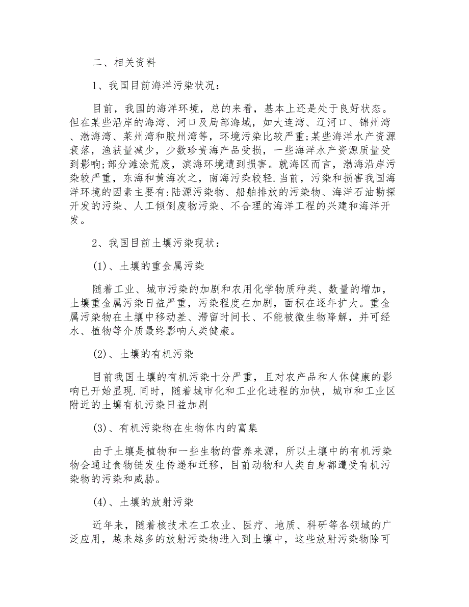 毛概课社会实践报告_第3页