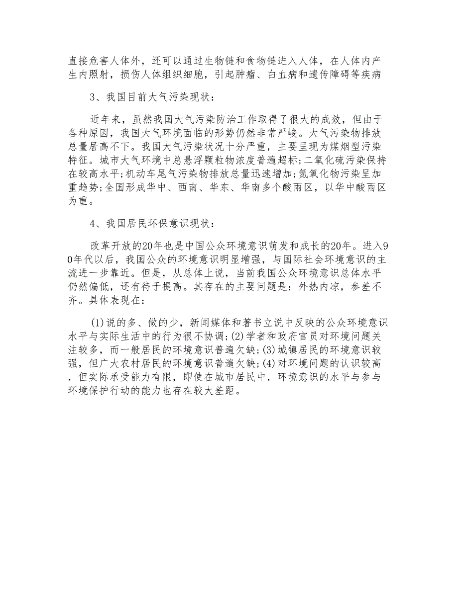 毛概课社会实践报告_第4页