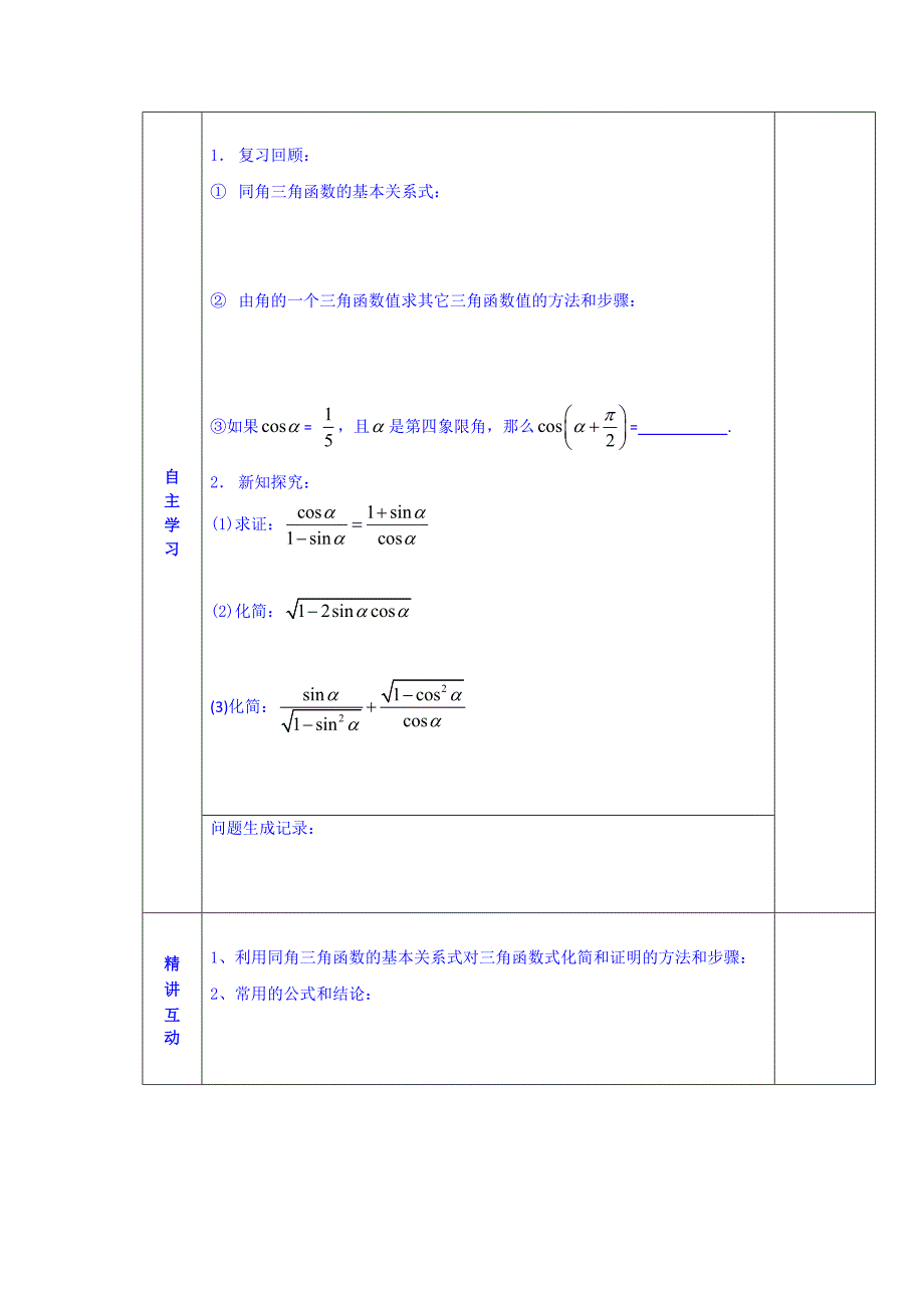 【最新教材】人教版高中数学学案必修四第三章 同角三角函数的基本关系式_第2页