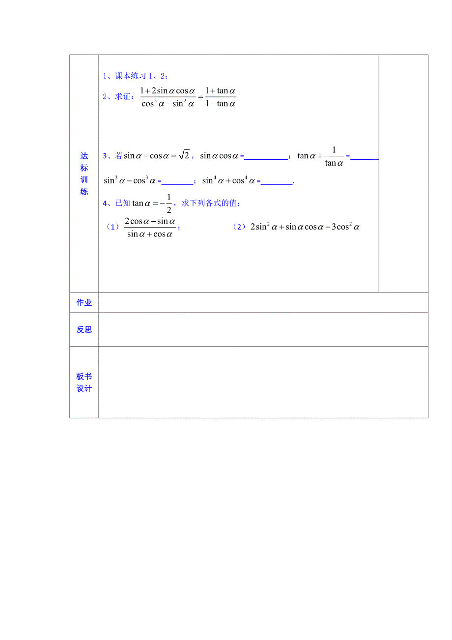 【最新教材】人教版高中数学学案必修四第三章 同角三角函数的基本关系式_第3页