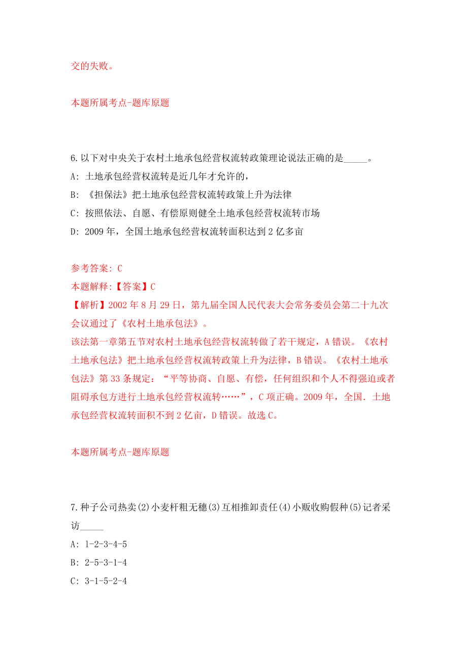 浙江温州柳市人力资源和社会保障分局招考聘用劳动保障监察协管员模拟试卷【附答案解析】【6】_第4页