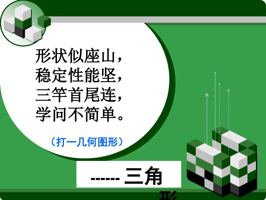 人教版四年级数学下册-三角形的分类.教学ppt-名师教学PPT课件_第3页