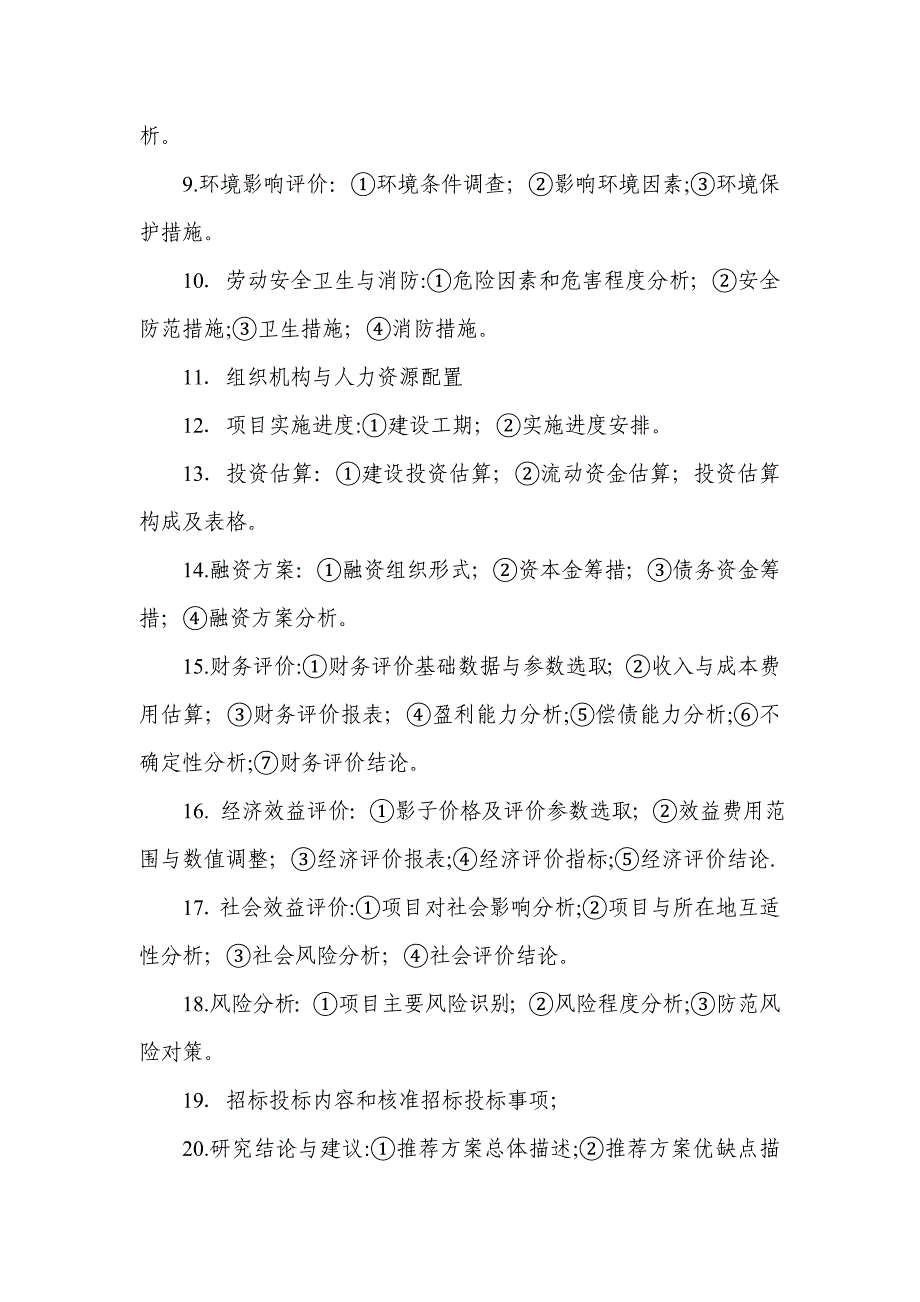 工程基本建设程序_第4页