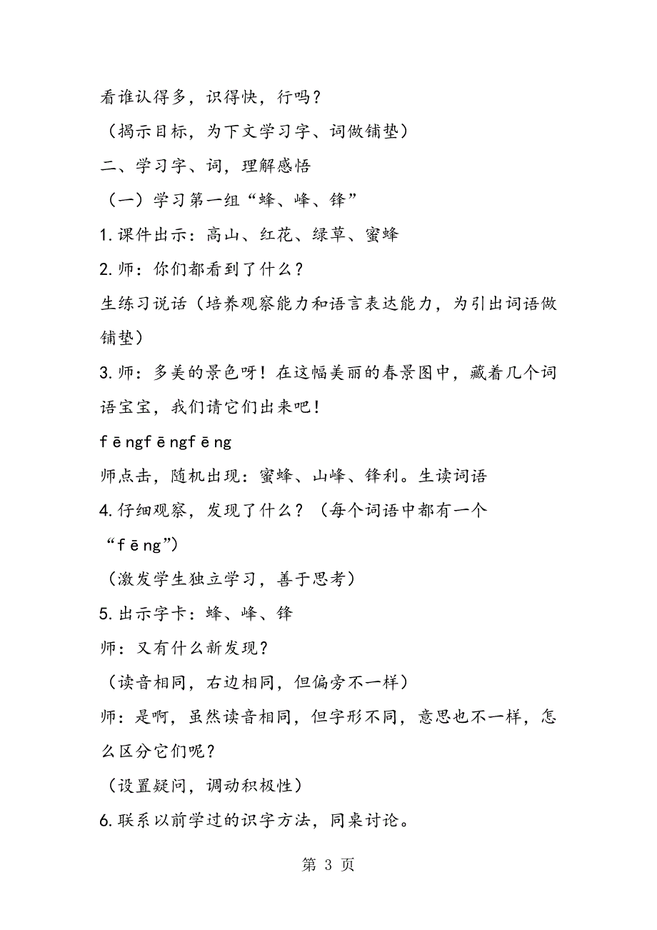 2023年S版小学二年级下册语文《认识汉字多动脑》教案.doc_第3页