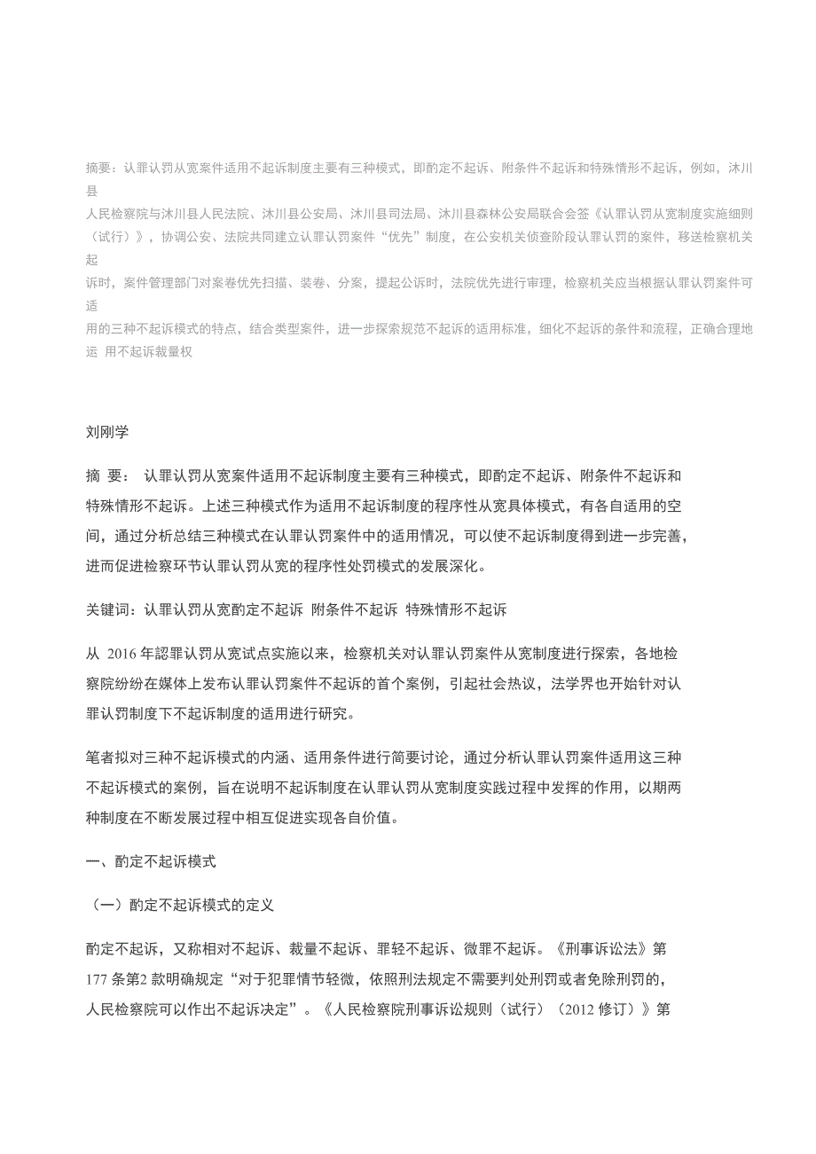 浅析认罪认罚案件不起诉的三种模式_第1页