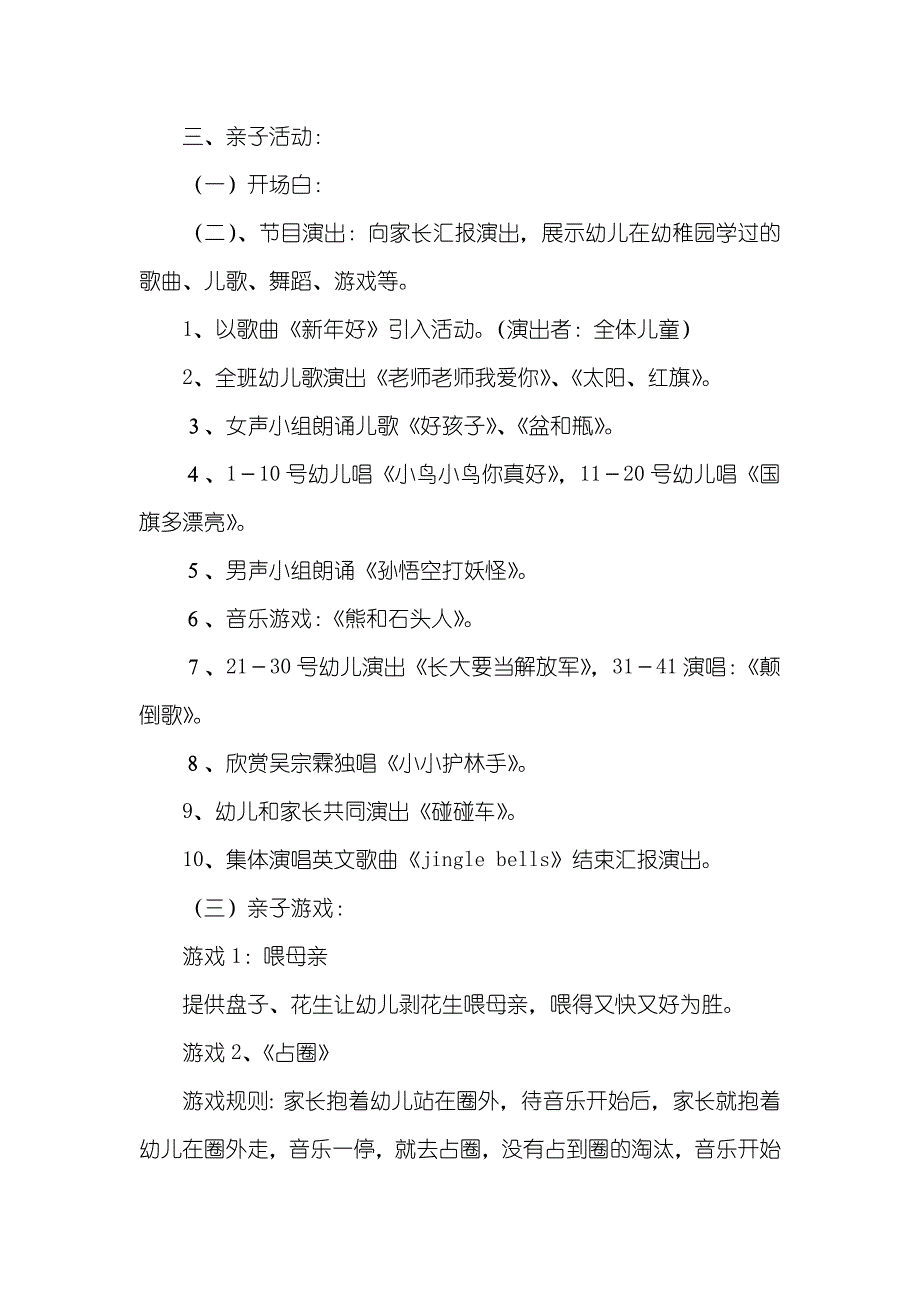 幼稚园班级迎新年亲子活动方案_第2页