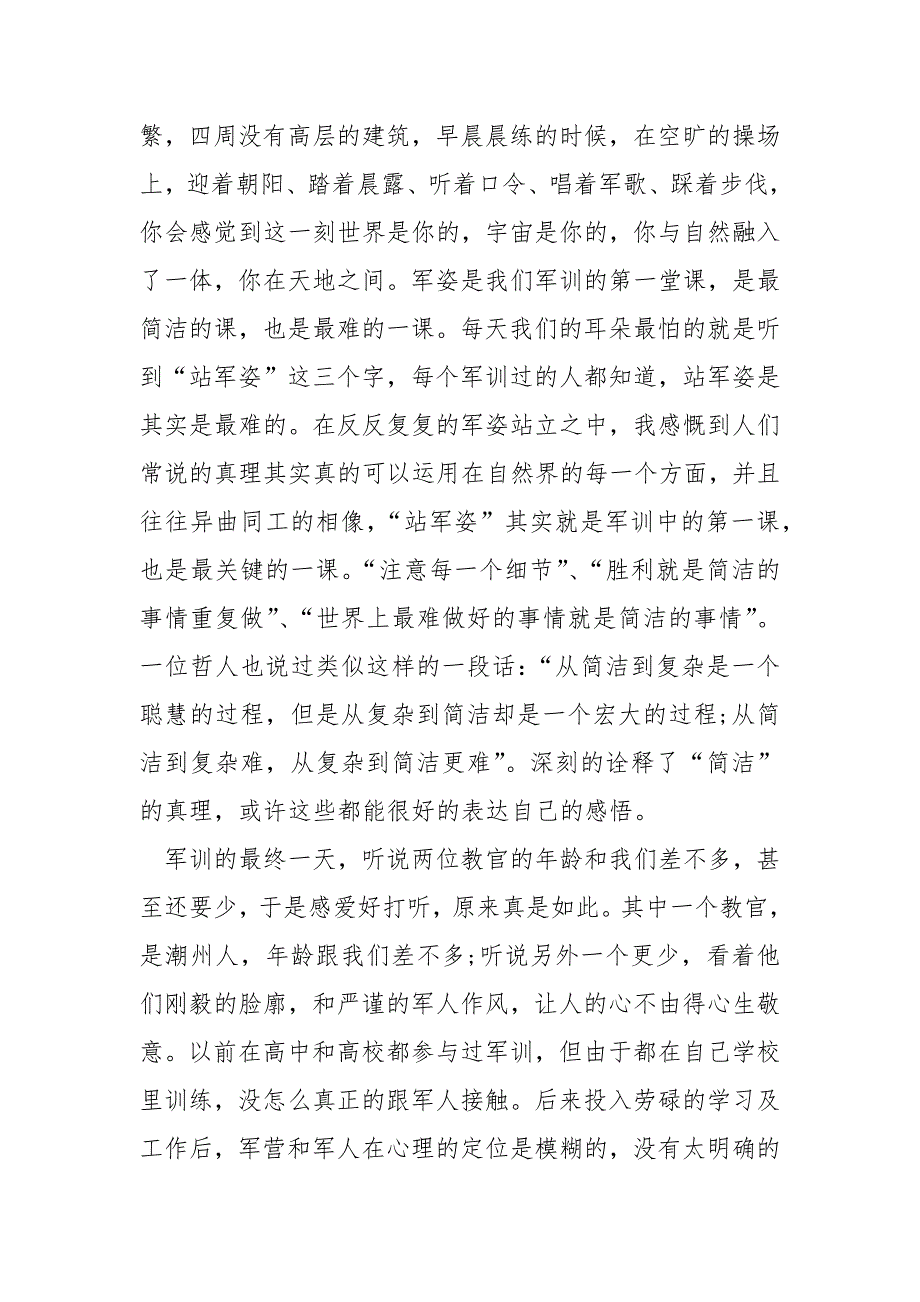 2022最新新人军训总结_第4页