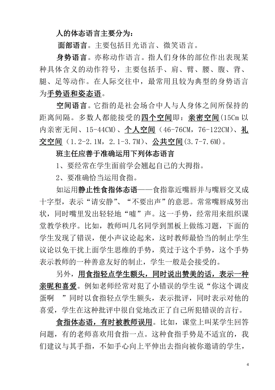 班主任常见的管理艺术_第4页