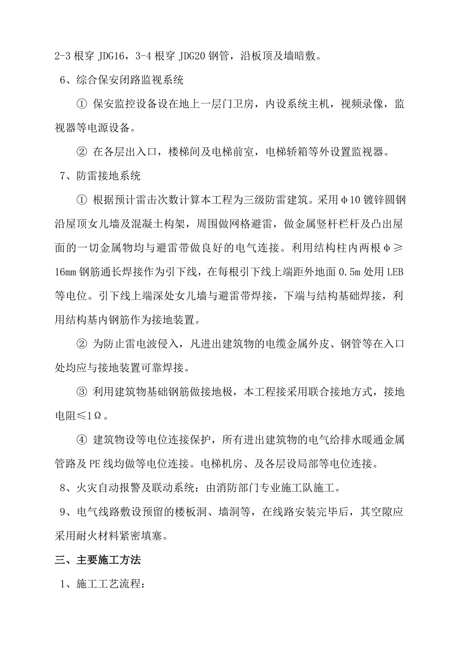 电气工程施工组织设计方案_第4页