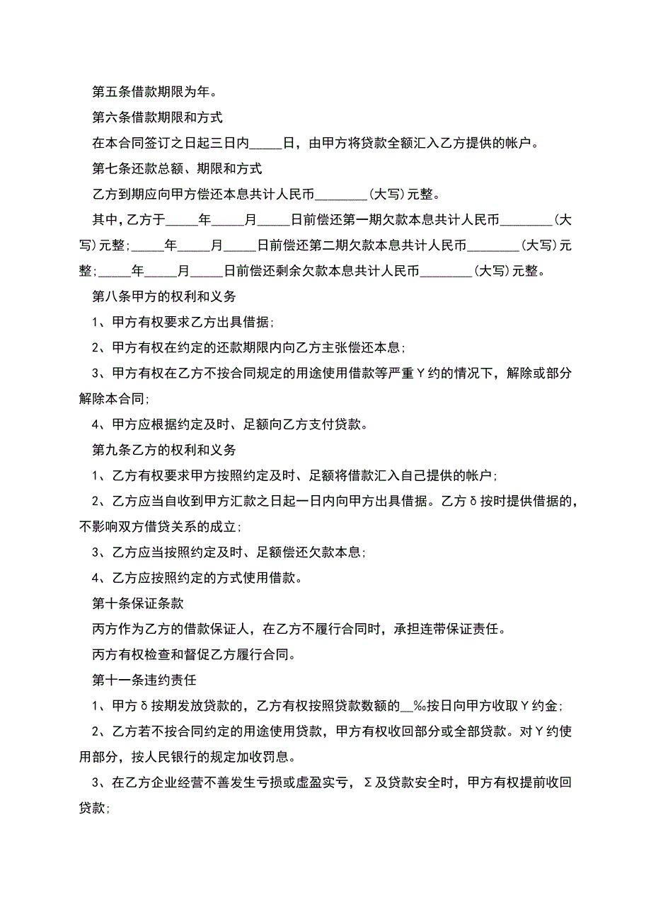 公司向公司借款合同-1.docx_第2页