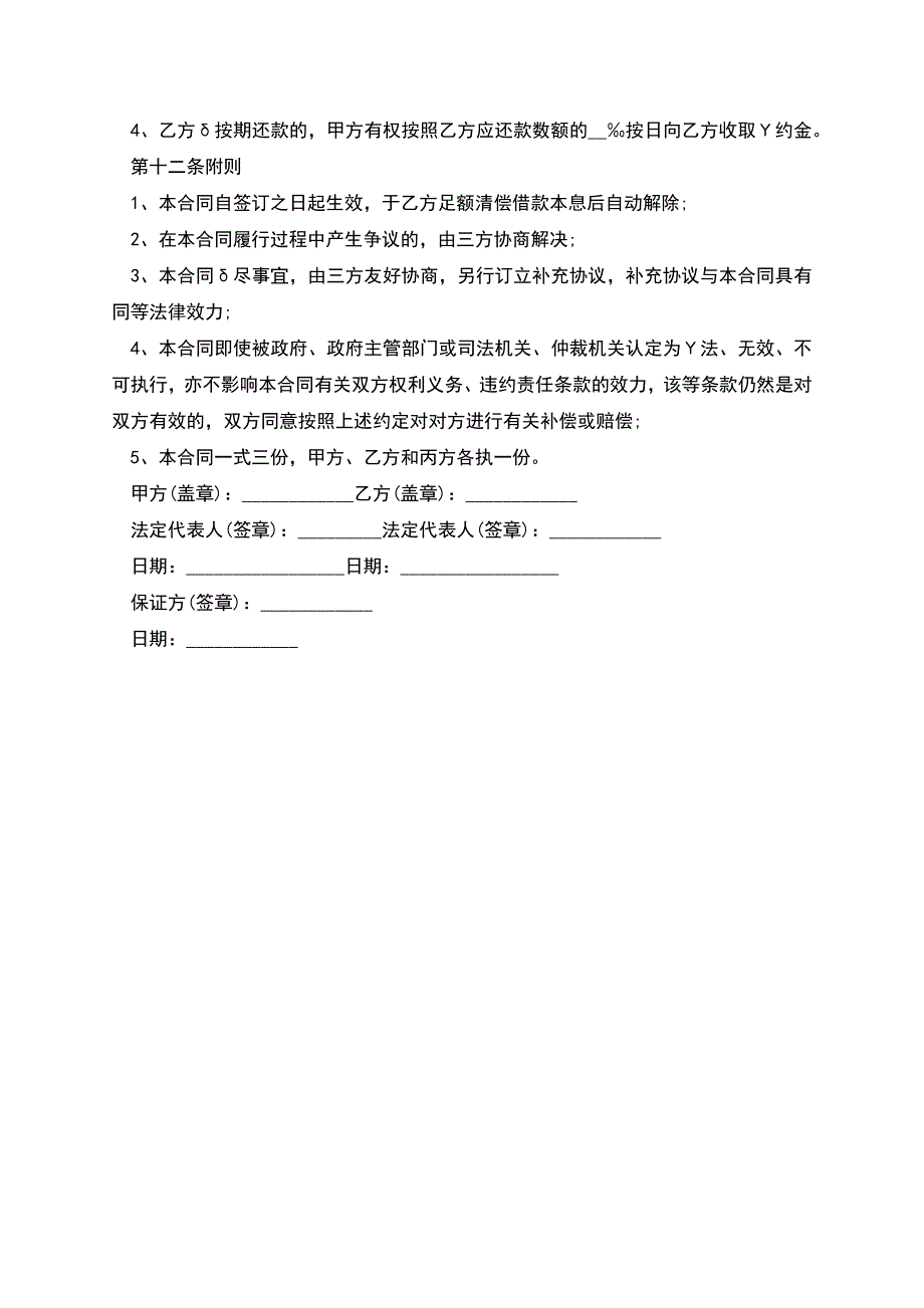 公司向公司借款合同-1.docx_第3页