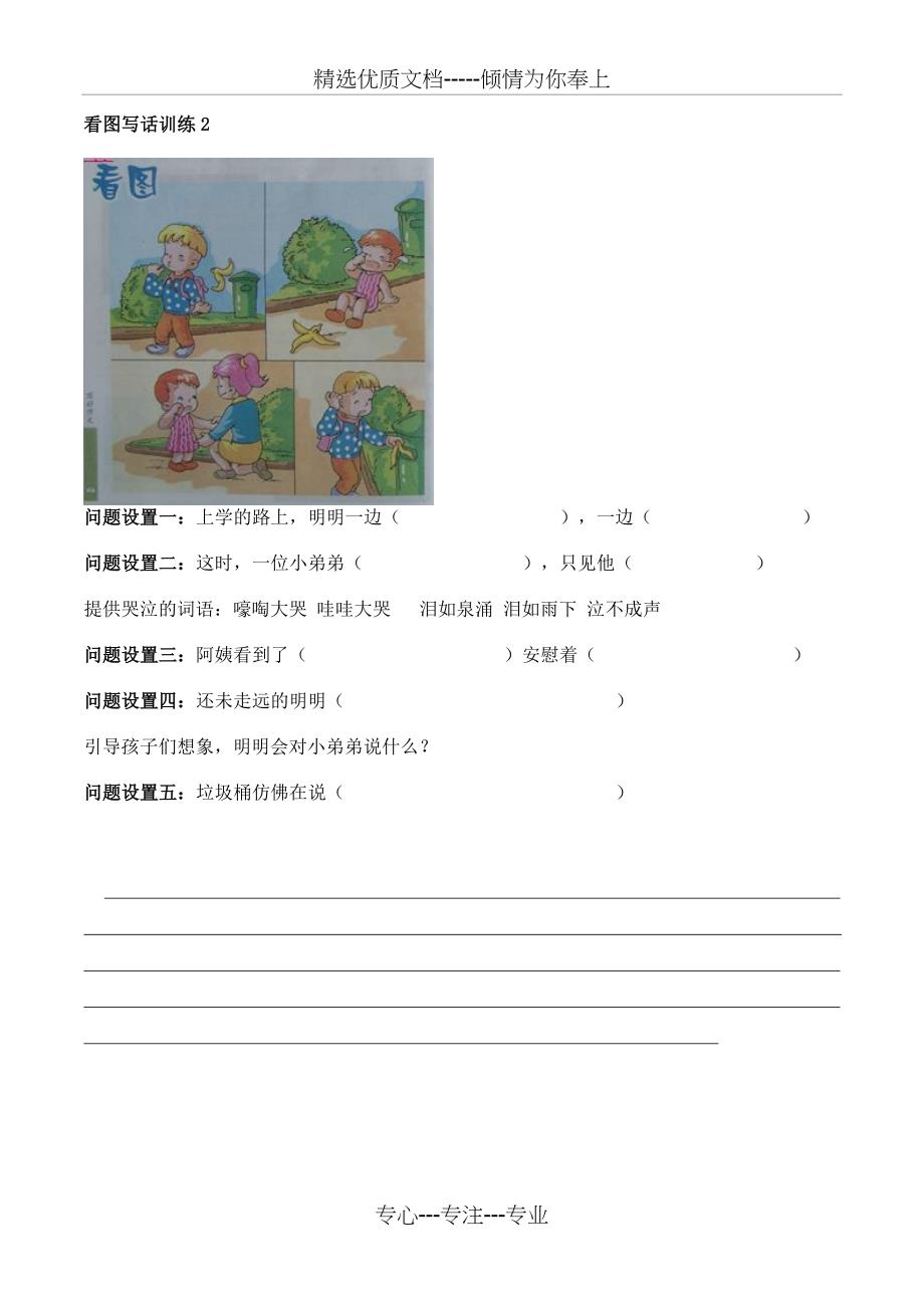 小学一年级看图写话训练题15则(学生版)_第3页