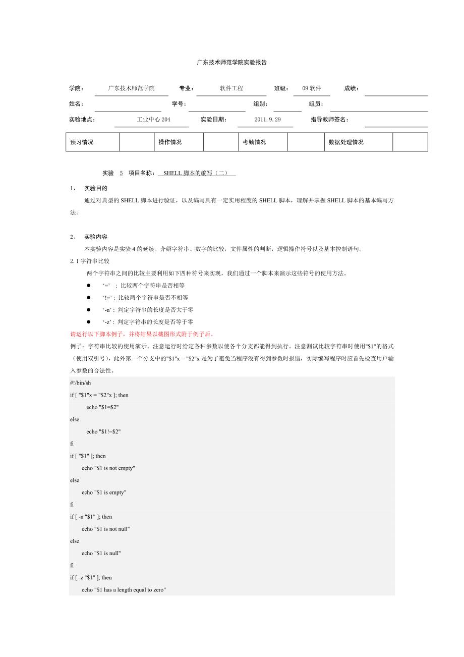 实验5 shell脚本的编写(二).doc_第1页