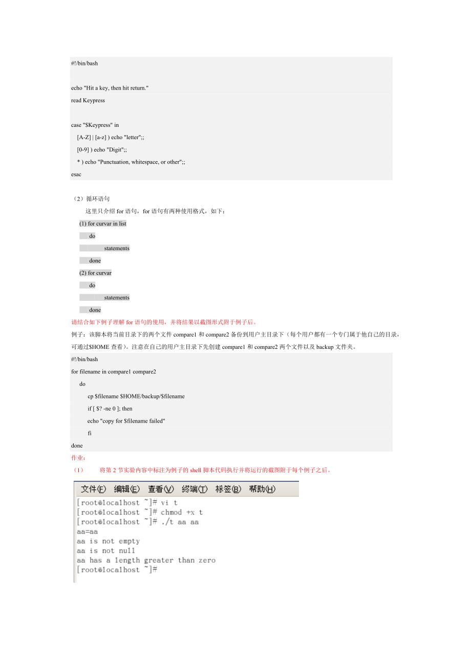 实验5 shell脚本的编写(二).doc_第4页