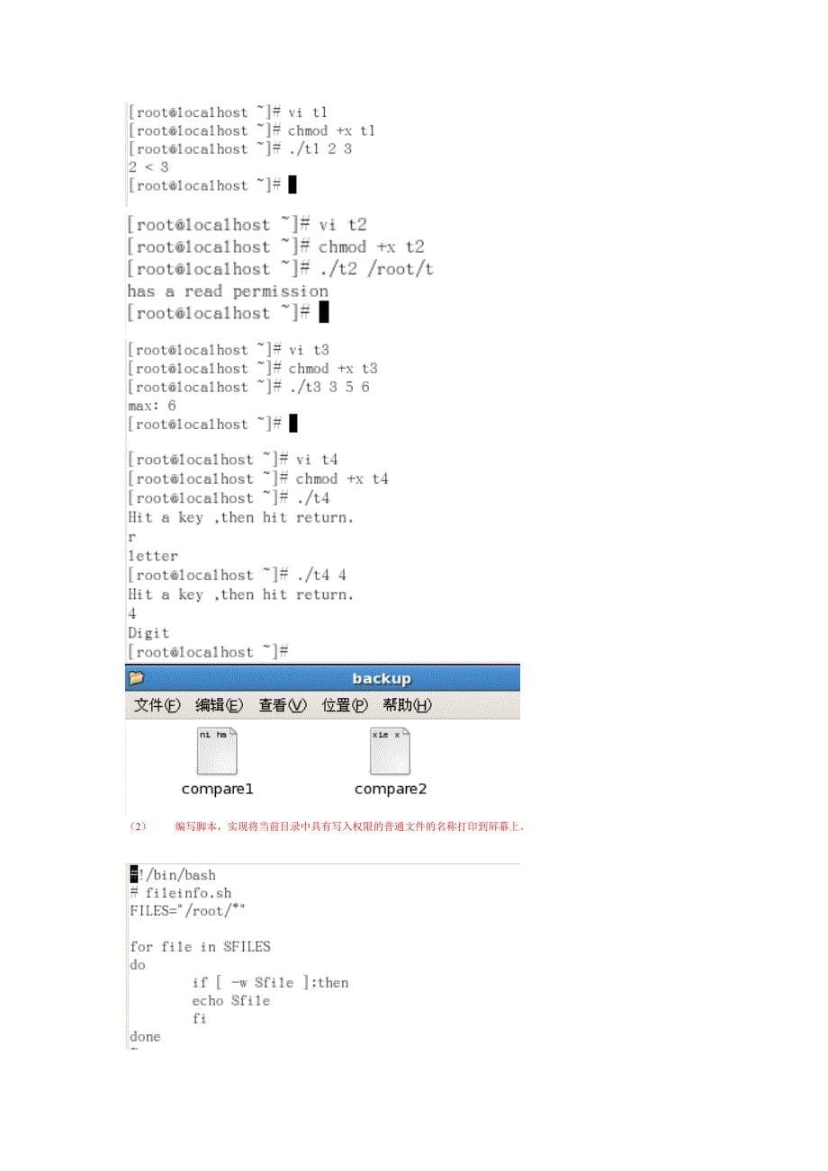 实验5 shell脚本的编写(二).doc_第5页