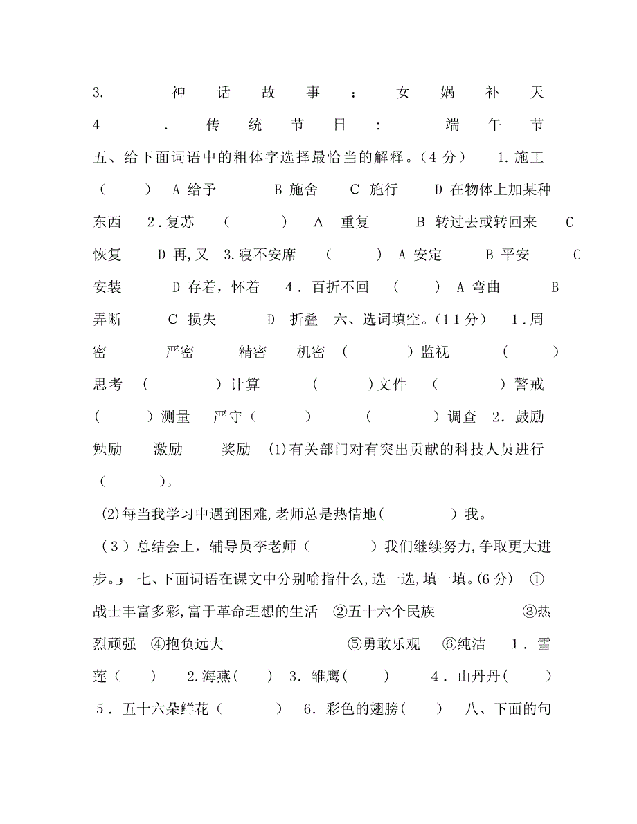 化学试题秋新人教版部编本六年级上册语文第二单元测试题A卷_第2页