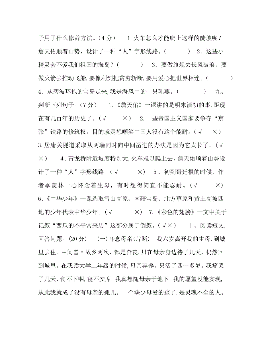 化学试题秋新人教版部编本六年级上册语文第二单元测试题A卷_第3页