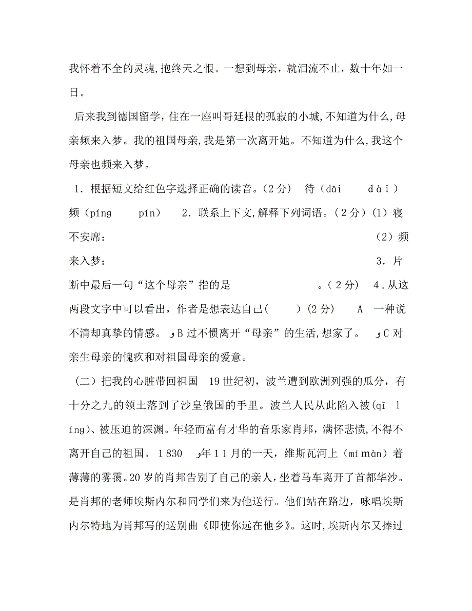 化学试题秋新人教版部编本六年级上册语文第二单元测试题A卷_第4页