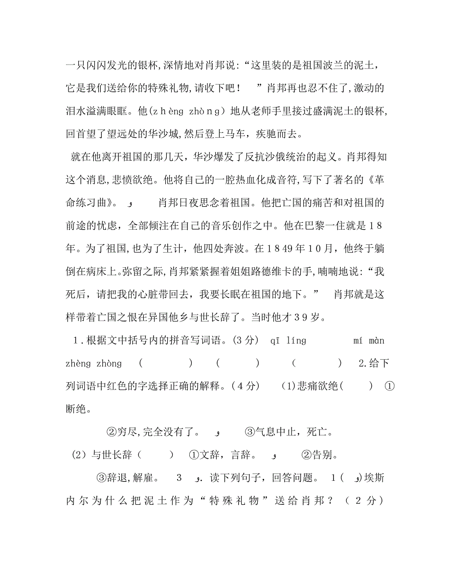 化学试题秋新人教版部编本六年级上册语文第二单元测试题A卷_第5页