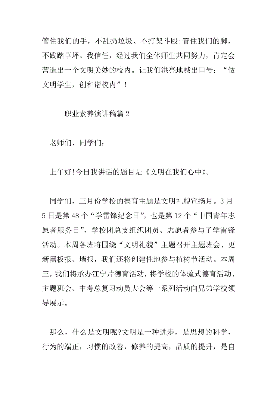 2023年职业素养演讲稿6篇_第3页