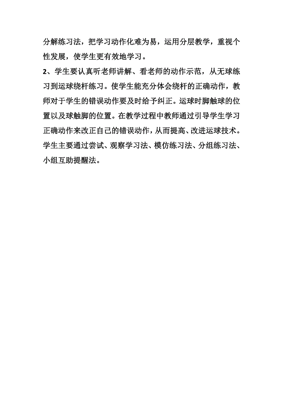 初中体育足球运球绕杆课教学设计.doc_第3页