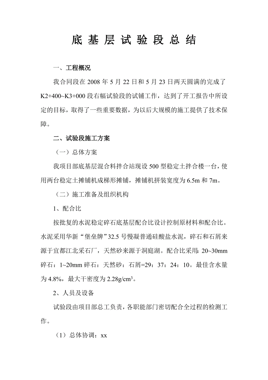 底基层试验段总结.doc_第2页