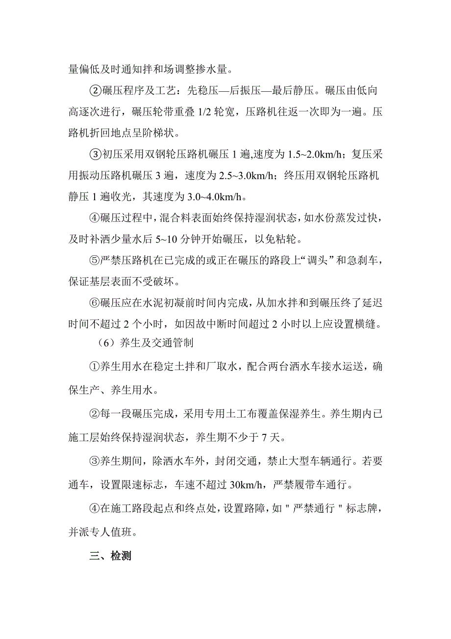 底基层试验段总结.doc_第5页