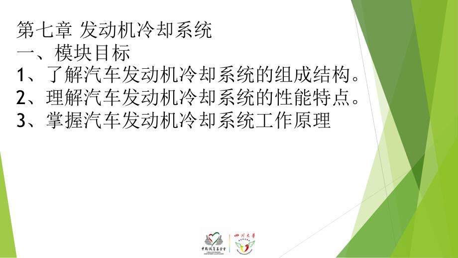 发动机冷却系统和点火系统_第1页