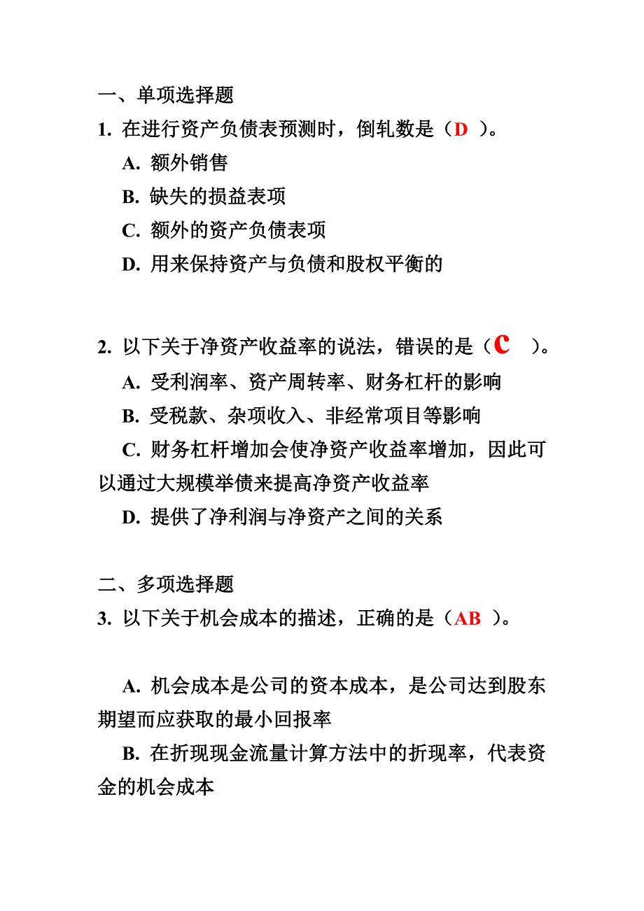 兼并收购系列课程之三：评估并购对象 以及答案.doc_第1页