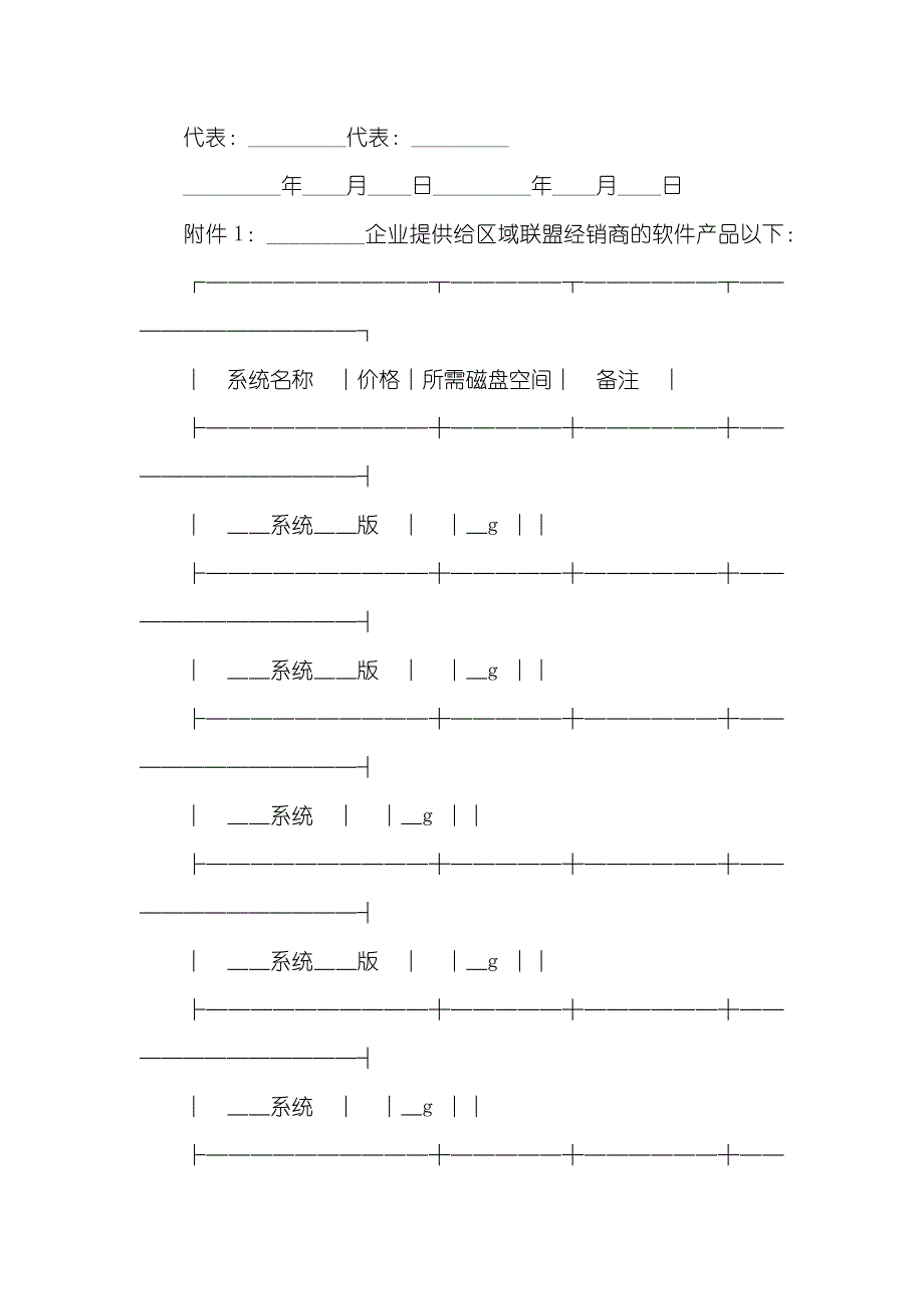 软件产品战略合作伙伴联盟协议_第3页