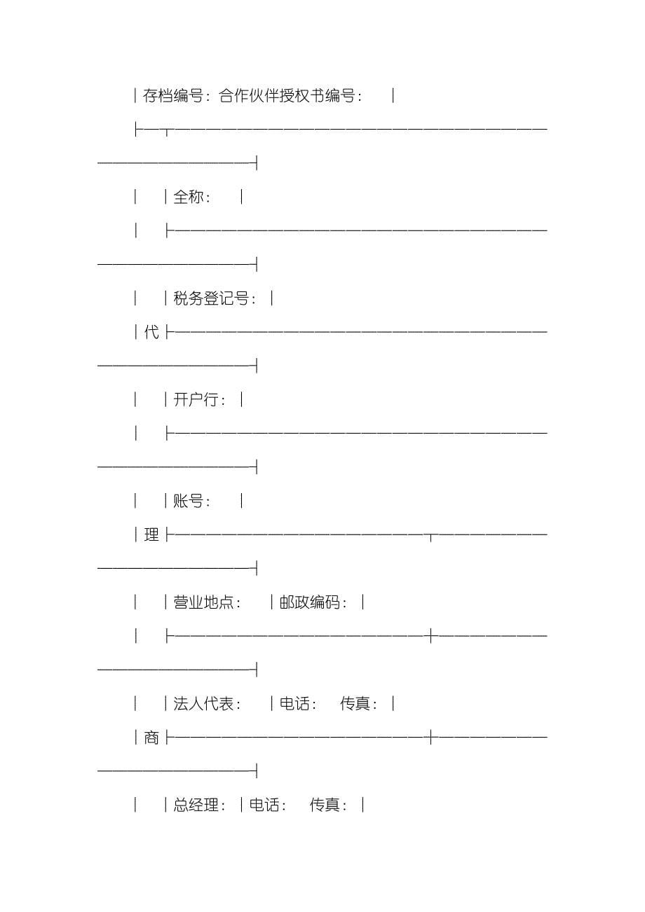 软件产品战略合作伙伴联盟协议_第5页