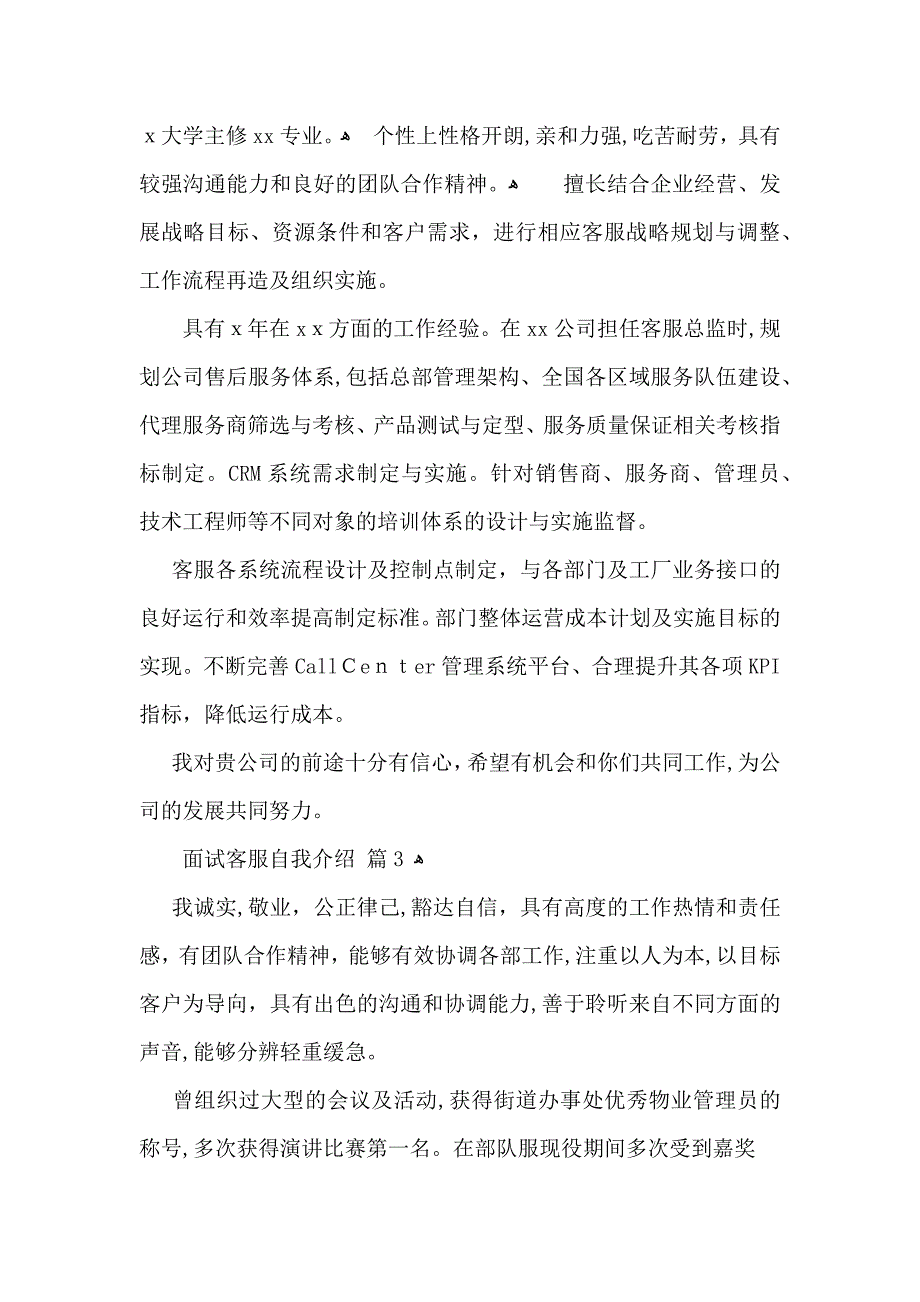 面试客服自我介绍范文集合6篇_第2页