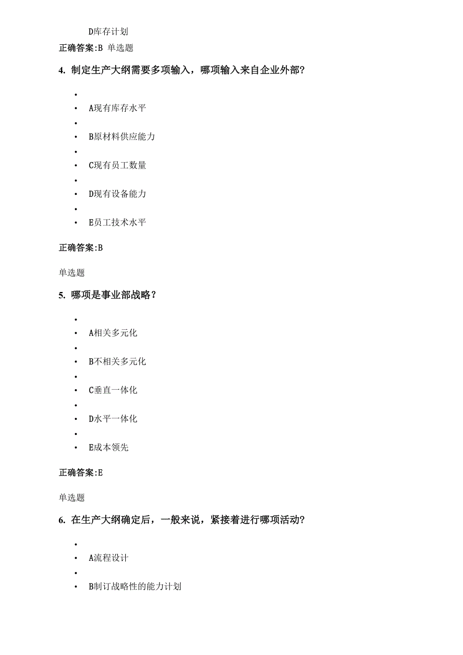 浙大远程教育 生产运营管理在线作业_第2页