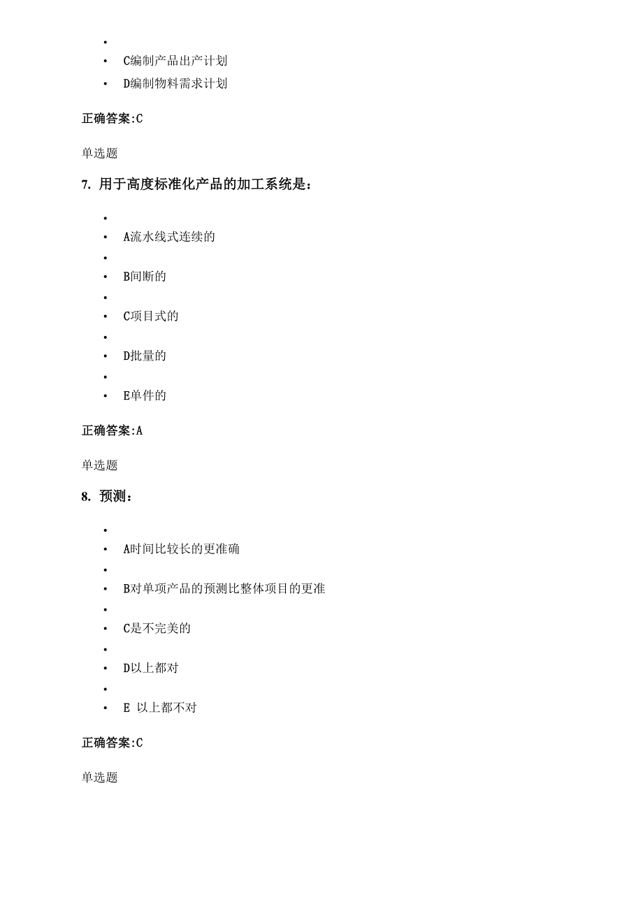 浙大远程教育 生产运营管理在线作业_第3页